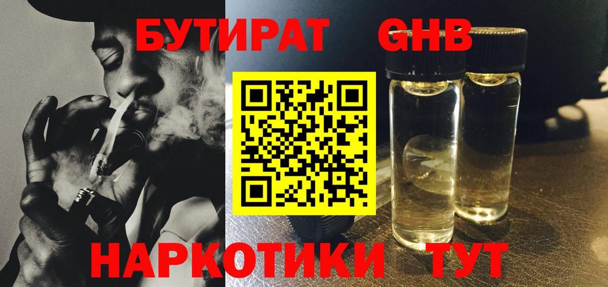 БУТИРАТ жидкий экстази  БУТИРАТ  Кострома  Вход с VPN 