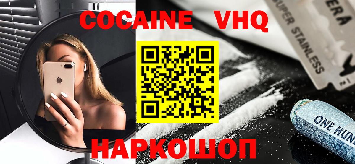 Кокаин 97%  Вход с VPN  Кострома  Cocaine Эквадор 