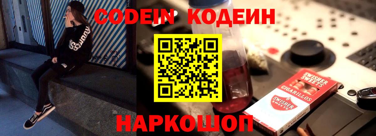 Кострома  Кодеиновый сироп Lean напиток Lean (лин)  Вход с VPN  Кодеин Purple Drank 