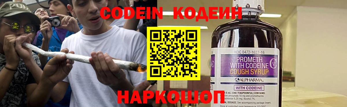 Codein Purple Drank Кострома